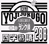 Goukaku Boy Series - Gakken - Yojijukugo 288 (Japan) (Rev 1)